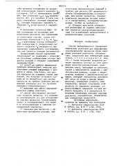 Способ автоматического управления химическим реактором для жидкофазных экзотермических процессов (патент 865371)