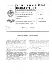 Способ получения полифосфината (патент 221280)