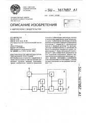 Стабилизатор амплитуды сигналов фазовой телеграфии (патент 1617657)