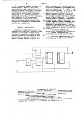 Устройство подавления помех (патент 741436)