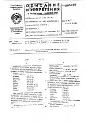 Чугун (патент 503929)
