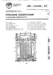 Загрузочное устройство (патент 1310168)