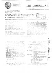 Антенна (патент 1634085)