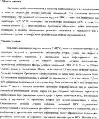 Нуклеозидфосфорамидаты в качестве противовирусных агентов (патент 2478104)