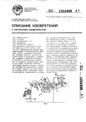 Устройство для намотки ворсовой основы к аксминстерскому ковровому станку (патент 1252409)