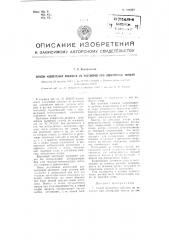 Способ извлечения кобальта из растворов при электролизе никеля (патент 104254)