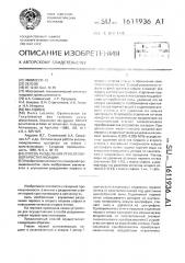 Способ разделения утфеля первой кристаллизации (патент 1611936)