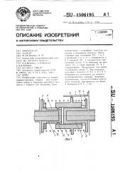 Муфта (патент 1506195)