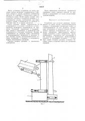 Устройство для срезания деревьев (патент 344817)
