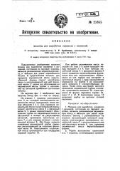 Машина для выработки карамели с начинкой (патент 21655)