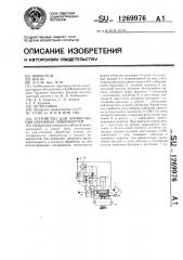 Устройство для хонингования наружных поверхностей (патент 1269976)