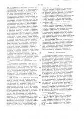 Пневматический счетчик импульсов (патент 842761)