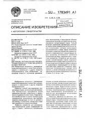 Способ регулирования концентрации паров и устройство для его осуществления (патент 1783491)