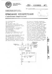 Способ предотвращения срыва питательного насоса энергоблока (патент 1333952)