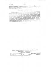 Устройство для контроля линейности модуляционной характеристики радиопередатчика (патент 97526)
