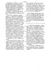 Контактное соединение (патент 1356077)