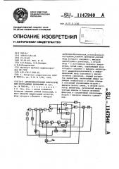 Автоколебательный вибростенд для программных испытаний (патент 1147940)