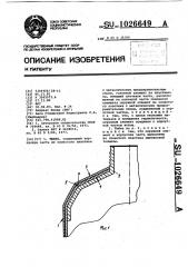 Тюбик (патент 1026649)