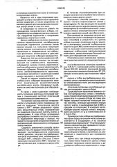 Способ селекции популяции клеток in vivo (патент 1806195)