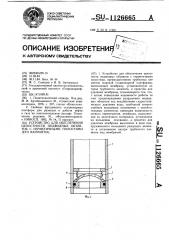 Устройство для обеспечения целостности подводных объектов с герметичными полостями (его варианты) (патент 1126665)