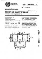 Фильтр для очистки жидкости (патент 1005835)