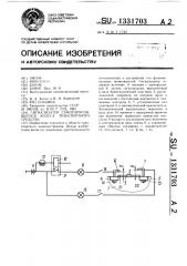 Сигнализатор самотормозящегося колеса транспортного средства (патент 1331703)