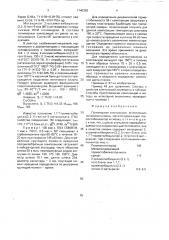 Полимерная композиция (патент 1740383)