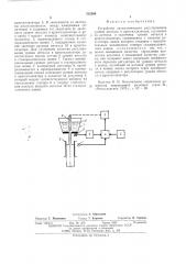 Устройство автоматического регулирования уровня металла в кристаллизаторе (патент 515580)