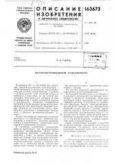Патент ссср  163673 (патент 163673)