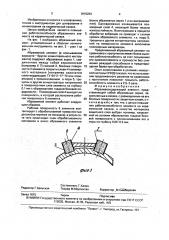 Абразивосодержащий элемент (патент 1815203)