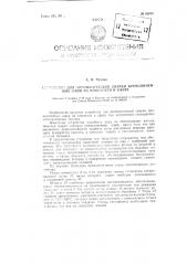 Устройство для автоматической сварки криволинейных швов на плоскости и сфере (патент 82079)