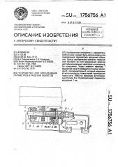 Устройство для определения параметров вращения объектов (патент 1756756)