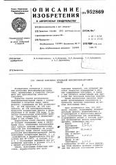 Способ получения резольной фенолформальдегидной смолы (патент 952869)