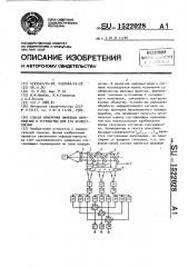 Способ измерения линейных перемещений и устройство для его осуществления (патент 1522028)