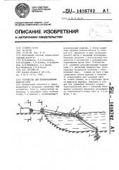 Устройство для преобразования энергии волн (патент 1416742)