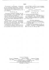 Аддукт диметилформамида с бромом в качестве огнестойкой добавки и способ его получения (патент 566835)