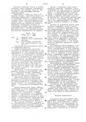 Устройство для прессования труб (патент 774660)