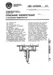 Кольцевая щелевая антенна (патент 1476558)