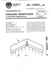 Плоскорежущая лапа (патент 1184448)