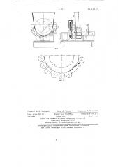 Устройство для механизированной шихтовки стальных листов статоров электрических машин (патент 137171)