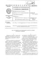 Устройство для притопления ваеров на судах кормового траления (патент 683696)