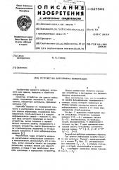 Устройство для приема информации (патент 627504)