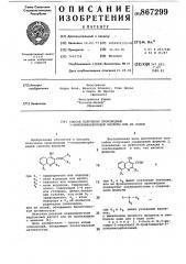 Способ получения производных 3-хинолинкарбоновой кислоты или их солей (патент 867299)