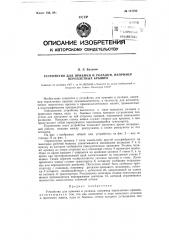 Устройство для приемки и укладки, например, переплетных крышек (патент 117785)