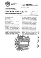 Комбинированная опора вала (патент 1467262)