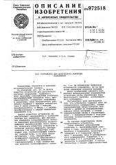 Устройство для допускового контроля напряжений (патент 972518)