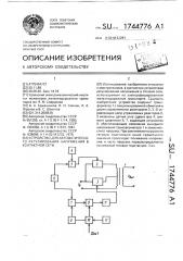 Устройство для автоматического регулирования напряжения в контактной сети (патент 1744776)