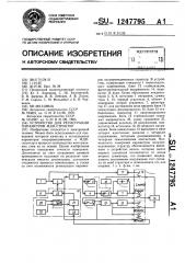 Устройство для регистрации параметров мдп-структур (патент 1247795)