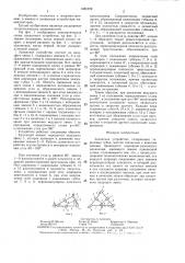 Захватное устройство (патент 1481059)