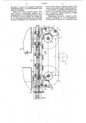 Цепной конвейер с пространственной трассой (патент 1121198)